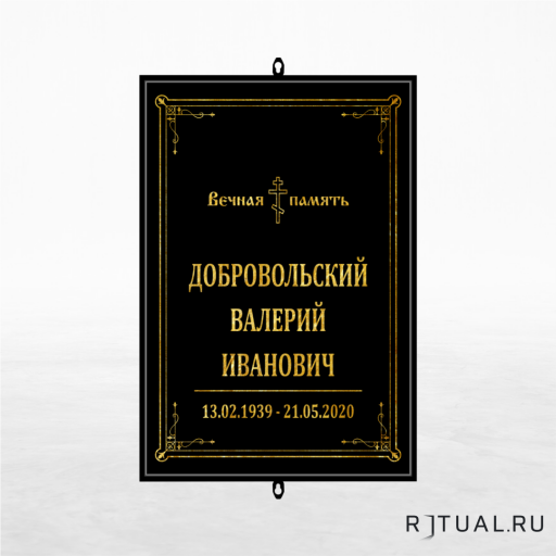 Православный трафарет большой ритуальный без фото 25*36 см
