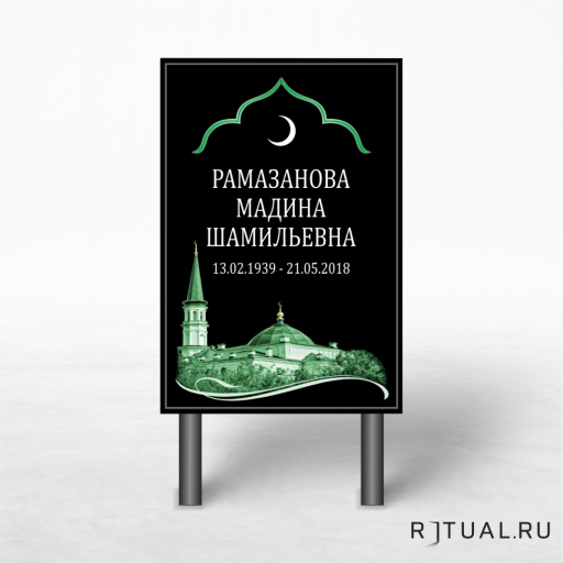 Трафарет «Памятник» без фото  60*40см