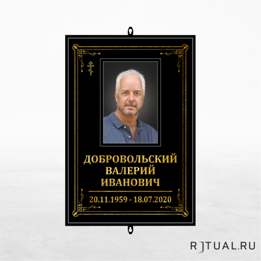 Православный трафарет большой ритуальный 25*36 см