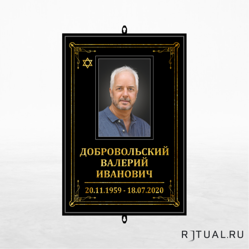 Иудейский трафарет большой ритуальный 25*36 см