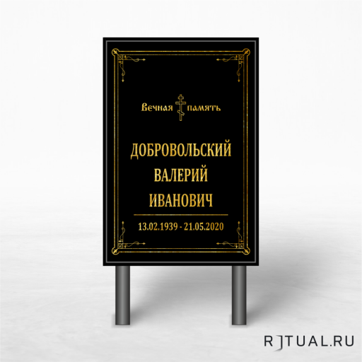 Православный трафарет «Памятник» без фото  60*40см
