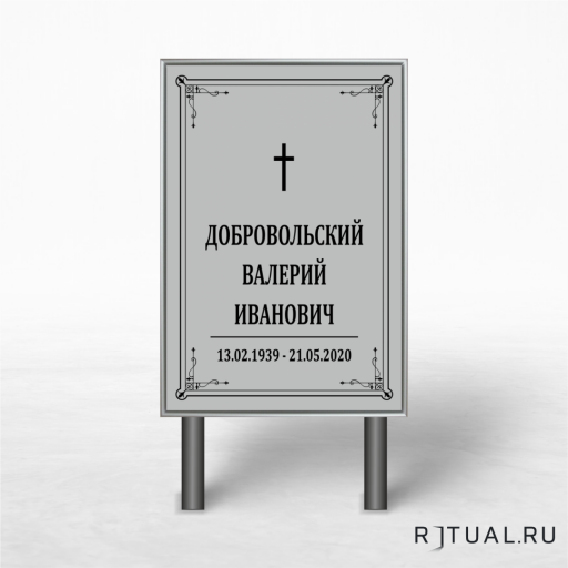 Трафарет «Памятник» без фото  60*40см