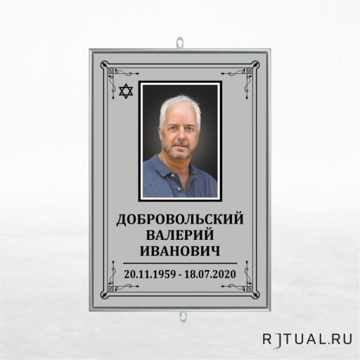 Иудейский трафарет большой ритуальный 25*36 см