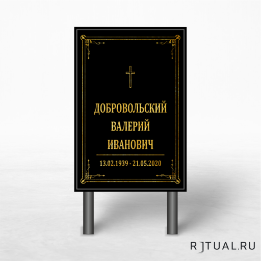 Католический трафарет «Памятник» без фото  60*40см