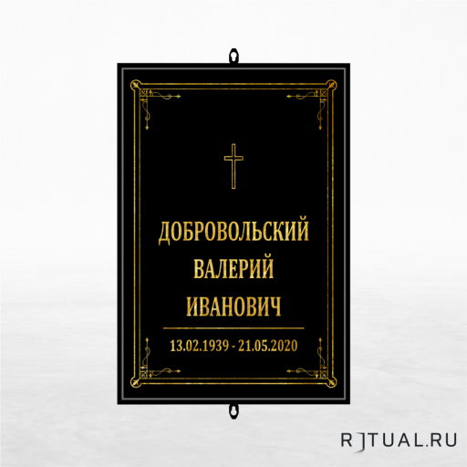 Католический трафарет большой ритуальный без фото 25*36 см