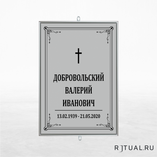 Католический трафарет большой ритуальный без фото 25*36 см