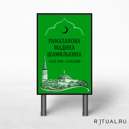 Трафарет «Памятник» без фото  60*40см