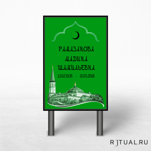 Трафарет «Памятник» без фото  60*40см