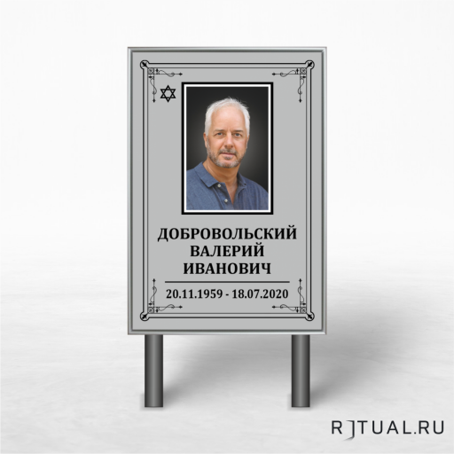 Иудейский трафарет "Памятник" 60*40 см