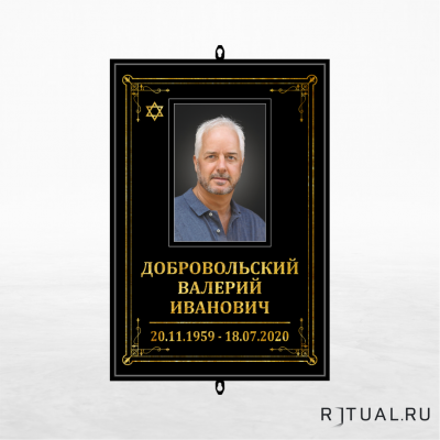Иудейский трафарет большой ритуальный 25*36 см