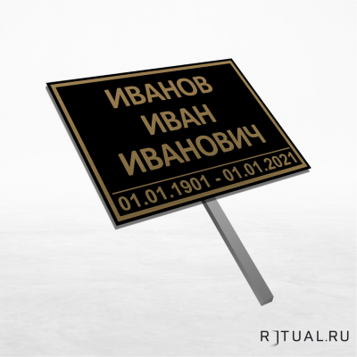 Трафарет  на штыре