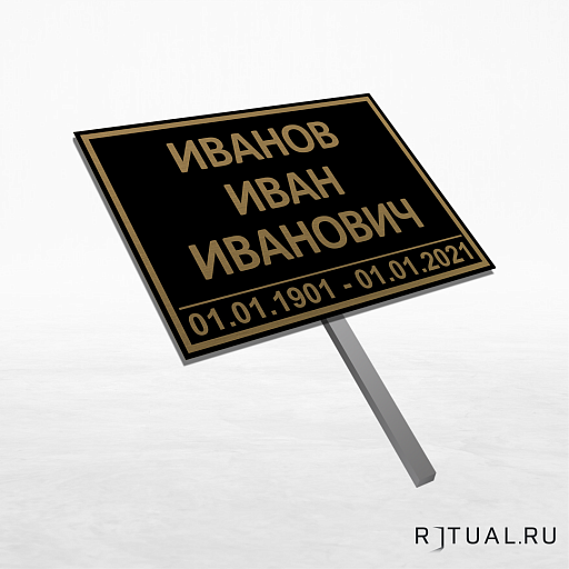 Трафарет  на штыре