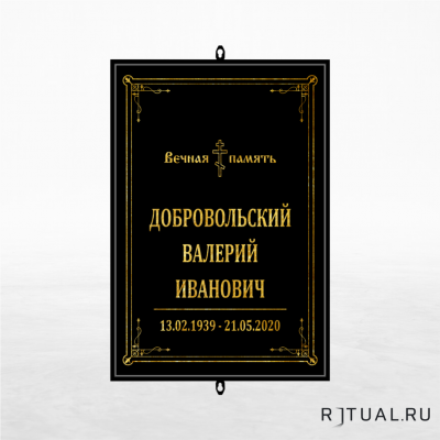 Православный трафарет большой ритуальный без фото 25*36 см