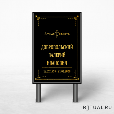 Православный трафарет «Памятник» без фото  60*40см