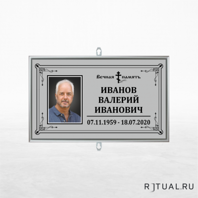 Православный трафарет малый ритуальный в раме с фото 30*18 см