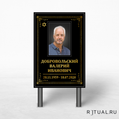 Иудейский трафарет "Памятник" 60*40 см