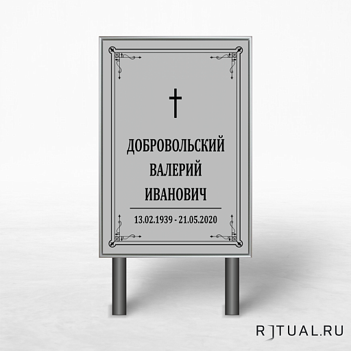 Трафарет «Памятник» без фото  60*40см
