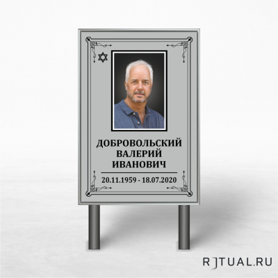 Иудейский трафарет "Памятник" 60*40 см