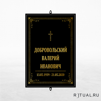 Католический трафарет большой ритуальный без фото 25*36 см