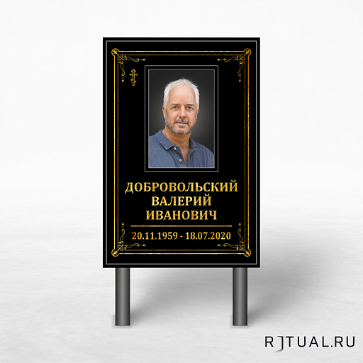 Православный трафарет "Памятник" 60*40 см