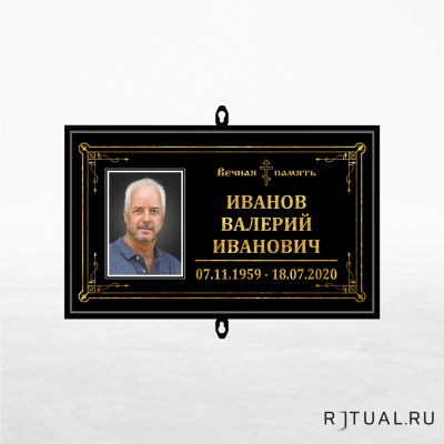 Православный трафарет малый ритуальный в раме с фото 30*18 см