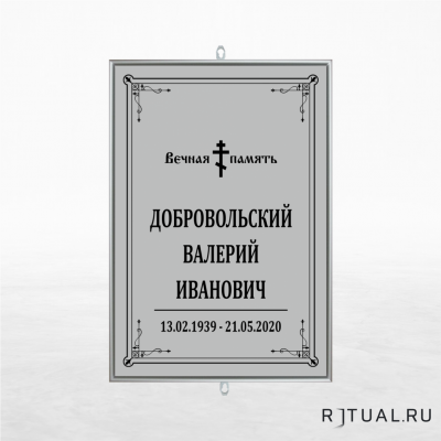 Православный трафарет большой ритуальный без фото 25*36 см