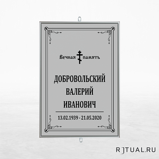 Православный трафарет большой ритуальный без фото 25*36 см