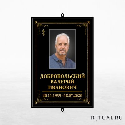 Православный трафарет большой ритуальный 25*36 см