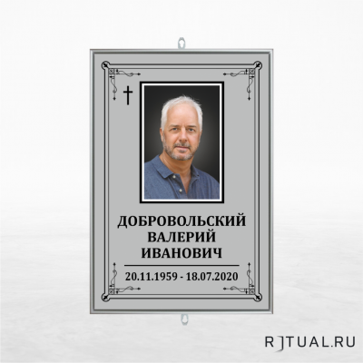 Католический трафарет большой ритуальный 25*36 см