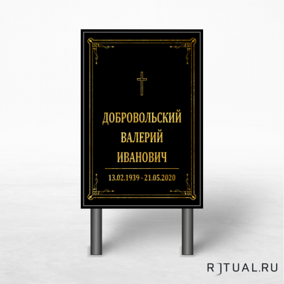 Католический трафарет «Памятник» без фото  60*40см