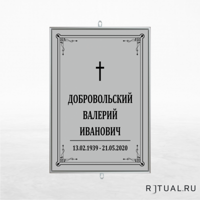 Католический трафарет большой ритуальный без фото 25*36 см