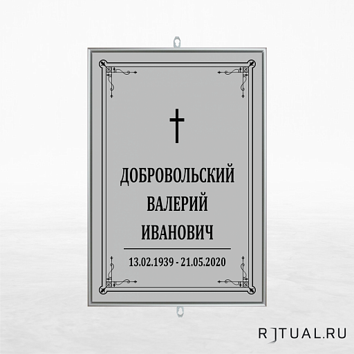 Католический трафарет большой ритуальный без фото 25*36 см
