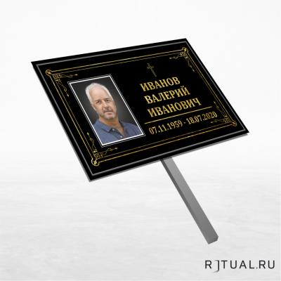 Католический трафарет малый ритуальный в раме с фото 30*18 см с ножкой
